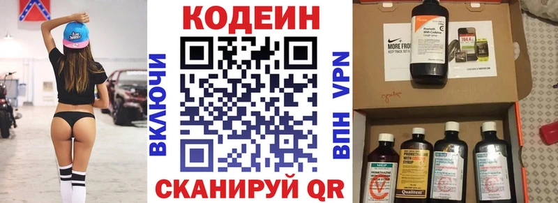 Кодеин напиток Lean (лин) где продают наркотики Приволжск